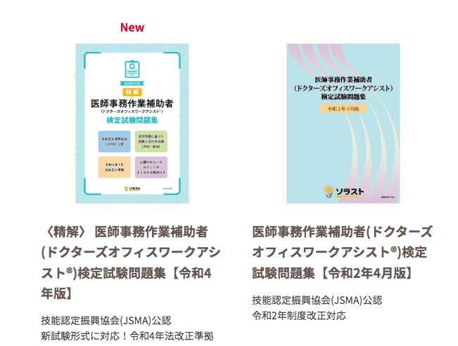 医師事務作業補助者(ドクターズオフィスワークアシスト®)とは？資格や 